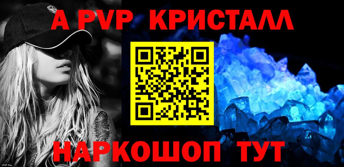 Альфа ПВП Crystall Нальчик