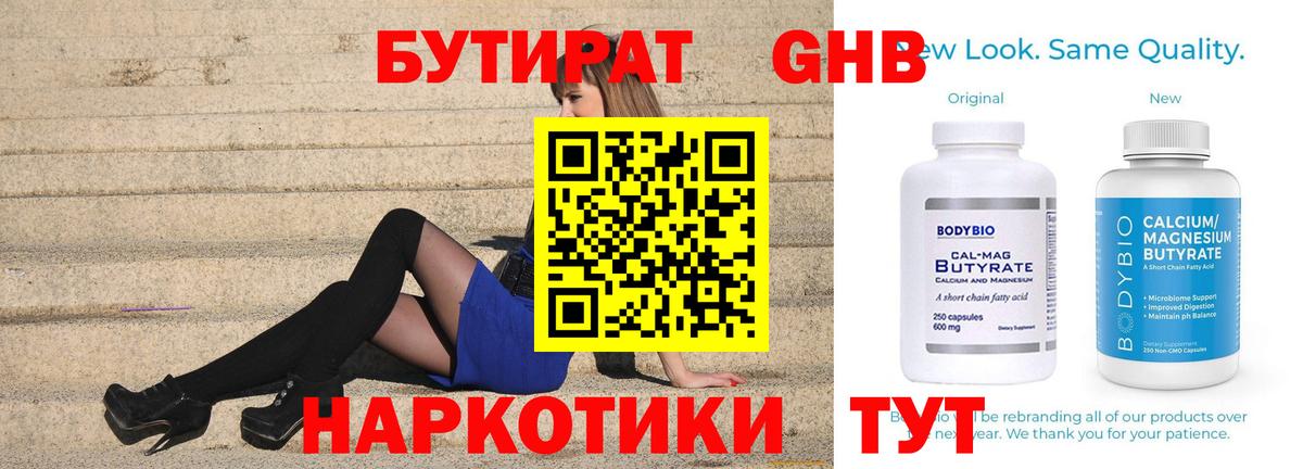 Бутират бутандиол Нальчик