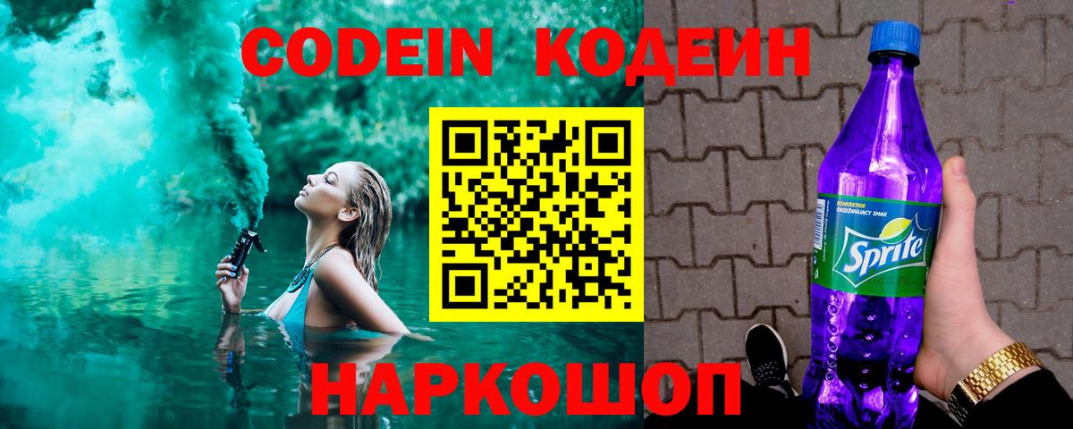 Кодеин напиток Lean (лин)  Вход с VPN  Нальчик 