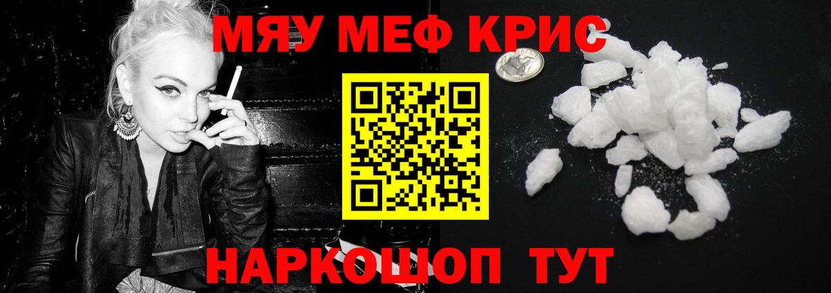 МЯУ-МЯУ кристаллы  Вход с VPN  МЕФ  купить  сайты  МЕФ  Нальчик 
